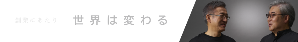 会社設立にあたり